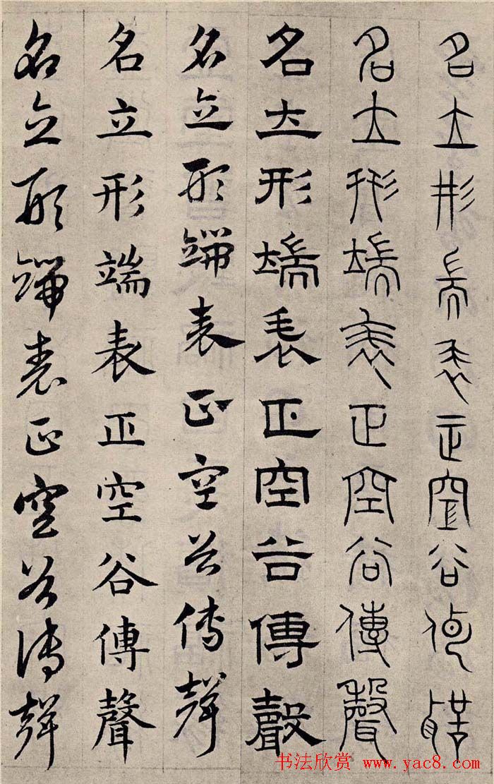 赵孟頫书法字帖六体《千字文》