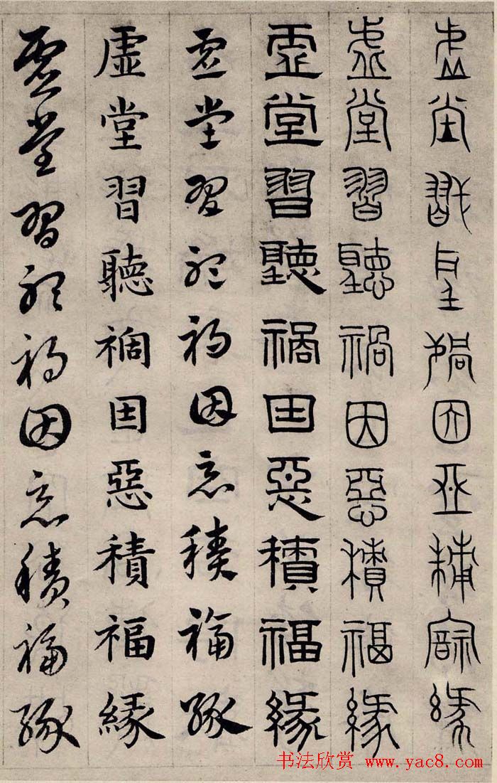 赵孟頫书法字帖六体《千字文》