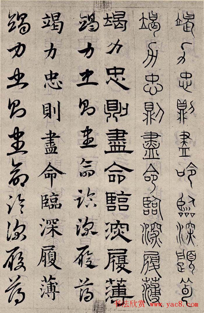 赵孟頫书法字帖六体《千字文》