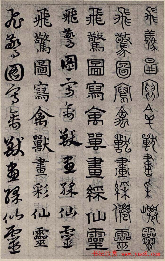 赵孟頫书法字帖六体《千字文》