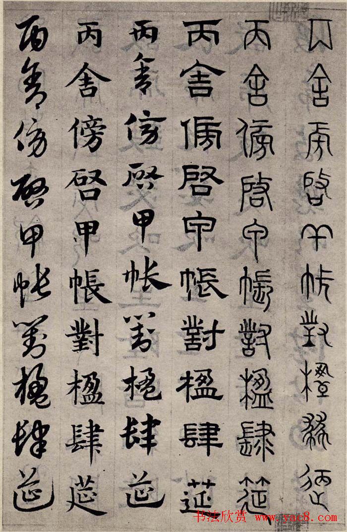 赵孟頫书法字帖六体《千字文》