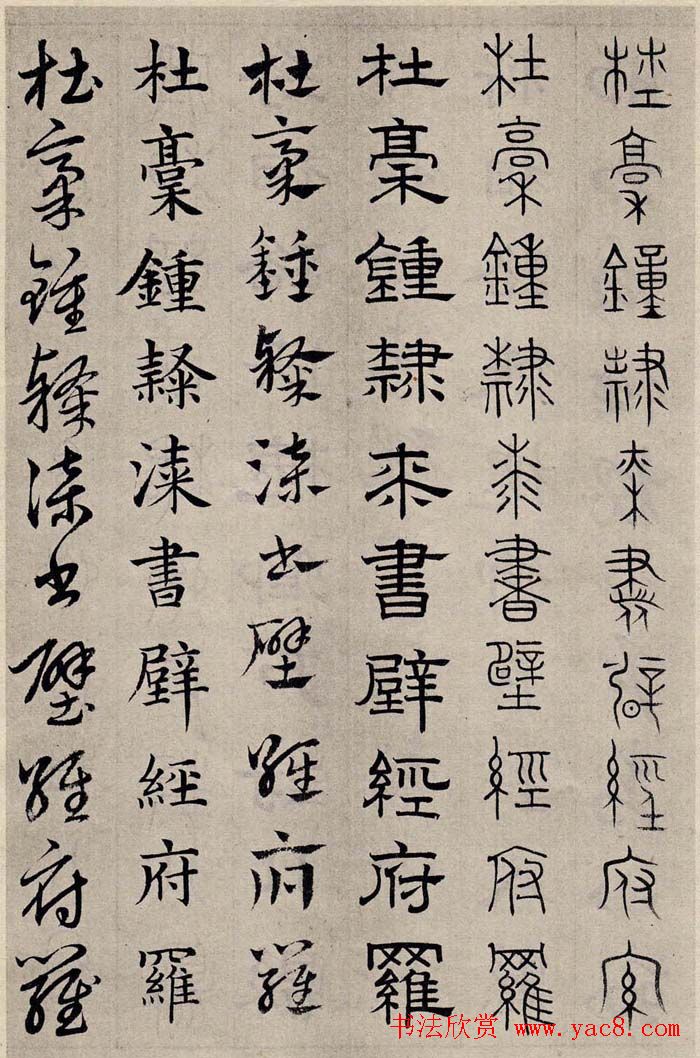 赵孟頫书法字帖六体《千字文》