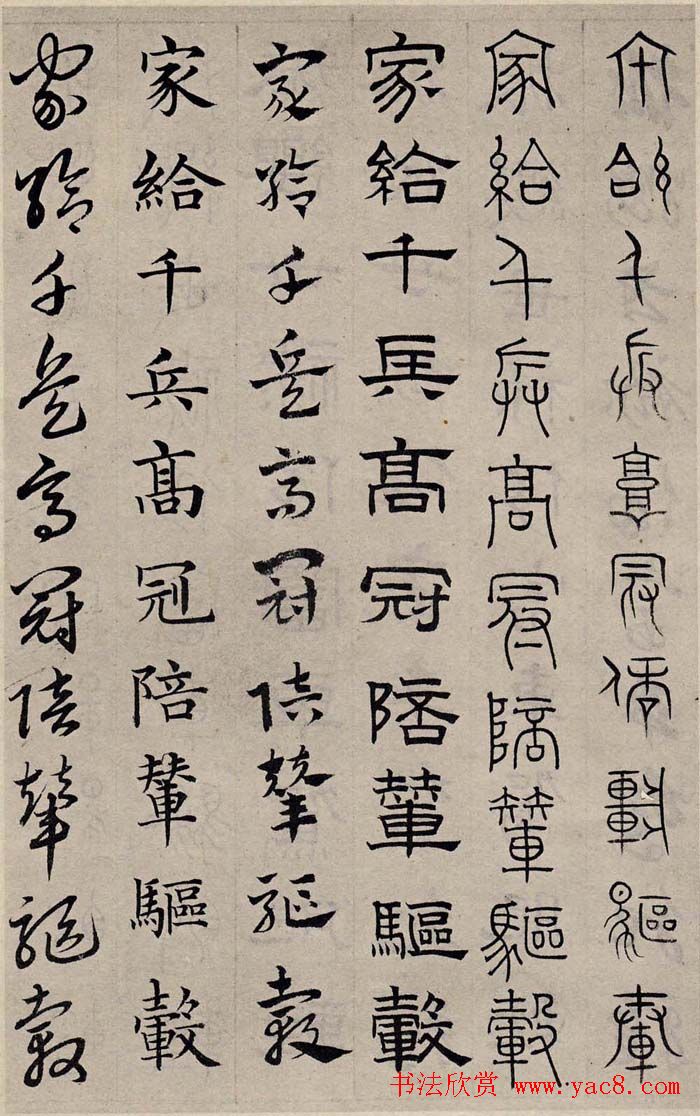 赵孟頫书法字帖六体《千字文》