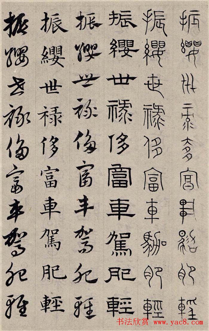 赵孟頫书法字帖六体《千字文》