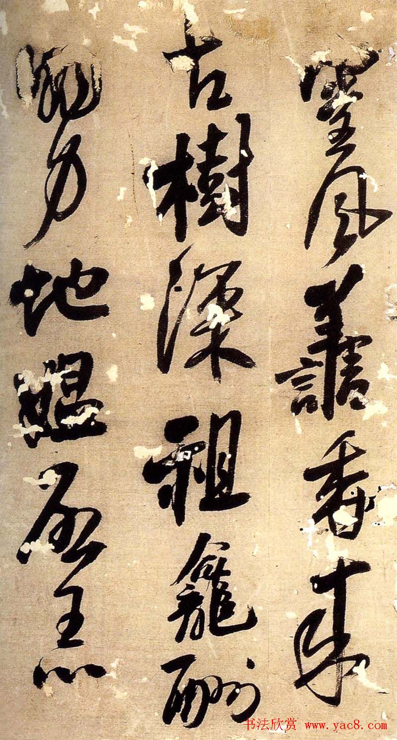 王铎行草书法册页《陪泰折坛》