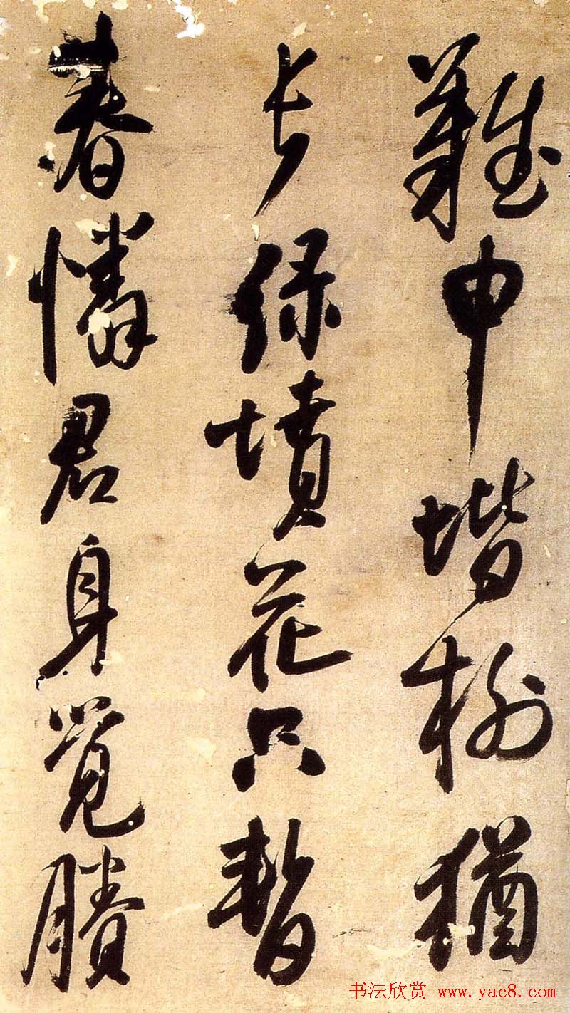 王铎行草书法册页《陪泰折坛》