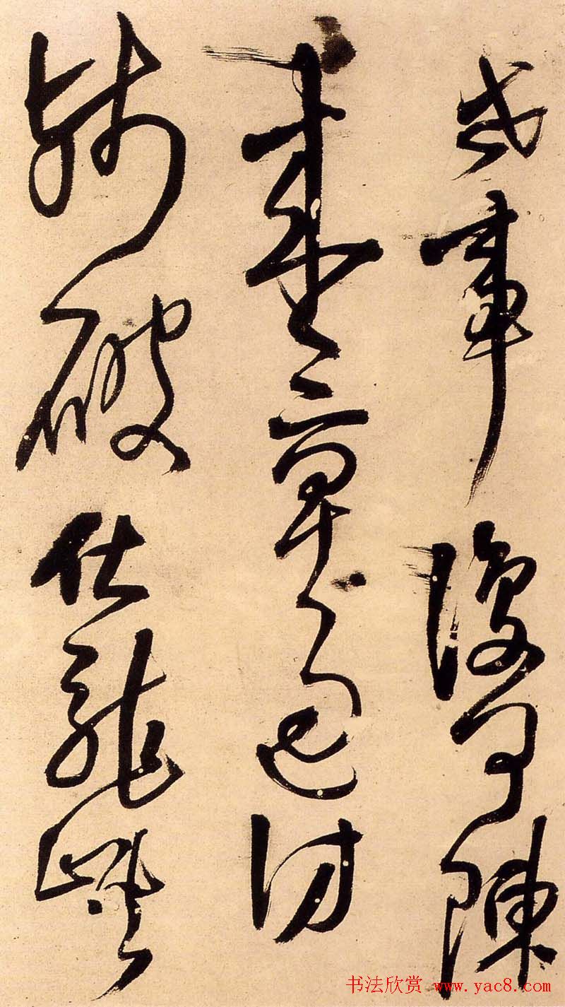 王铎行草书法册页《陪泰折坛》