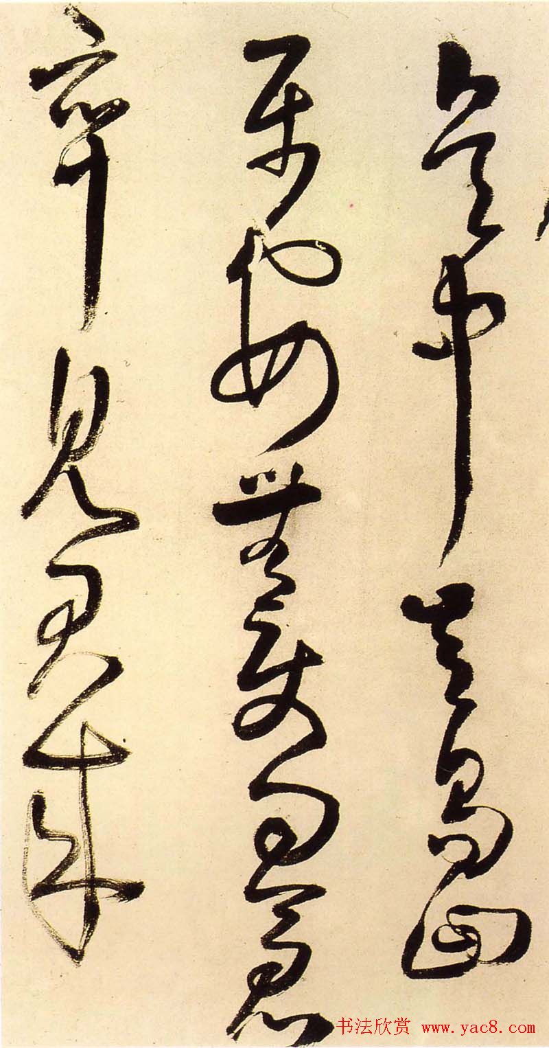 王铎行草书法册页《陪泰折坛》