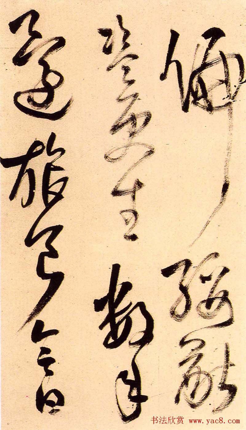 王铎行草书法册页《陪泰折坛》