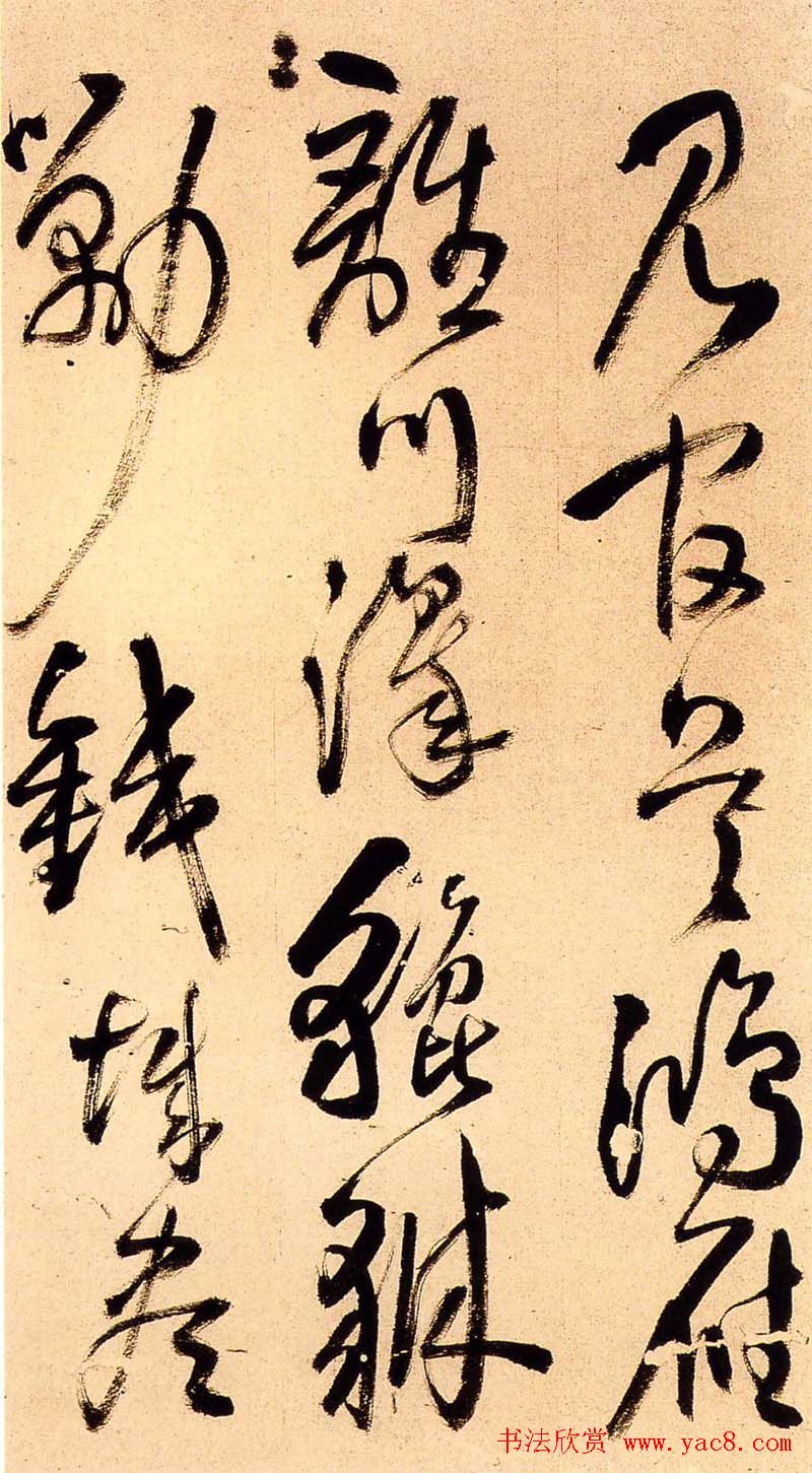 王铎行草书法册页《陪泰折坛》