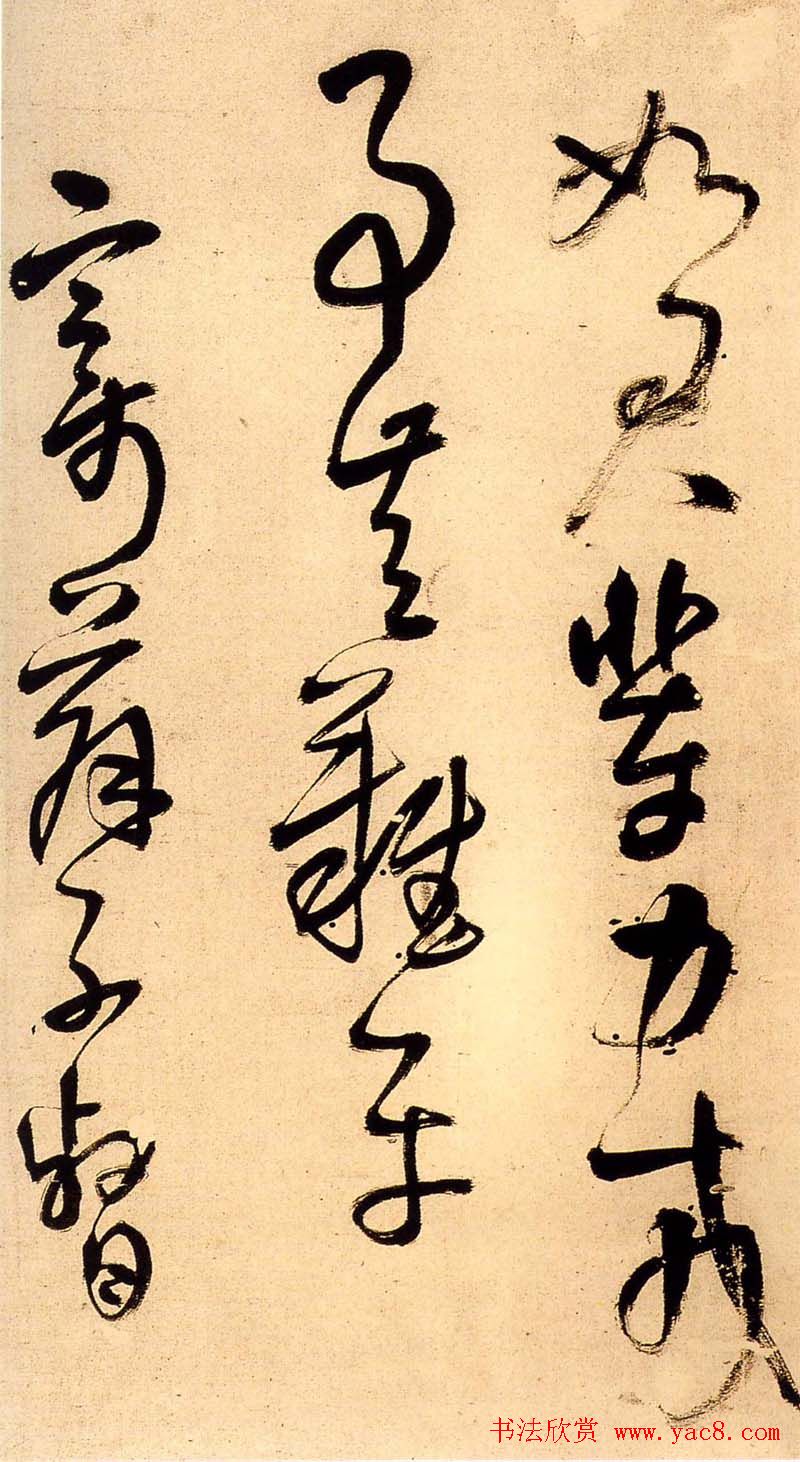 王铎行草书法册页《陪泰折坛》