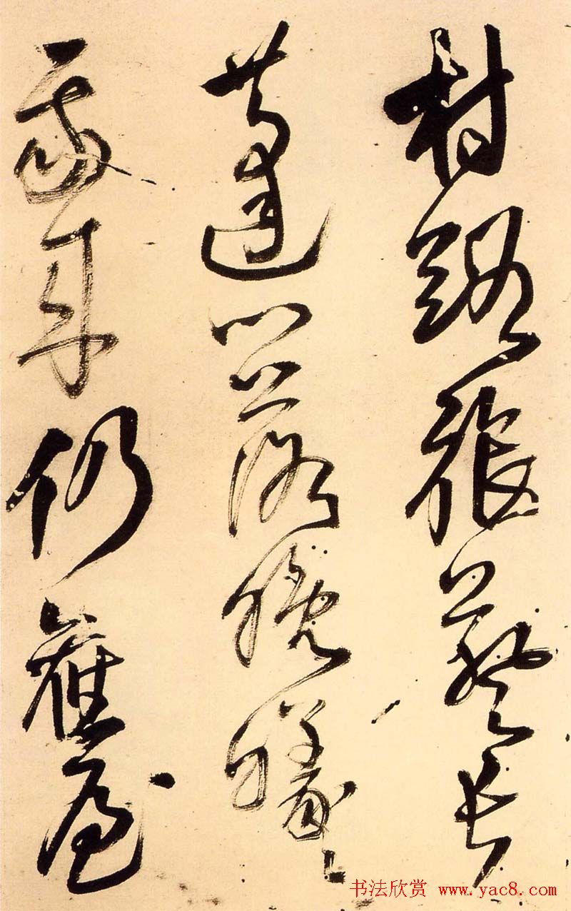 王铎行草书法册页《陪泰折坛》