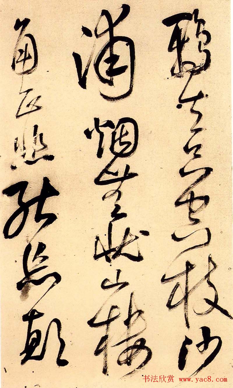 王铎行草书法册页《陪泰折坛》