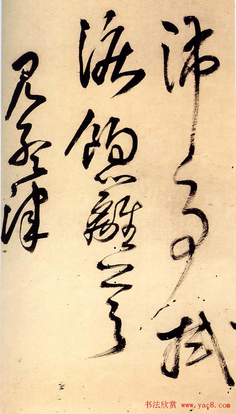 王铎行草书法册页《陪泰折坛》