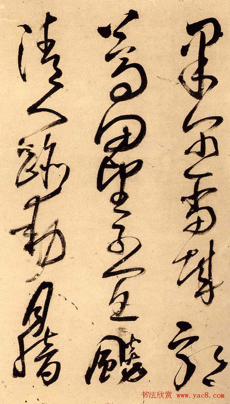 王铎行草书法册页《陪泰折坛》