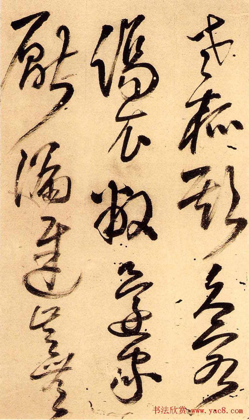 王铎行草书法册页《陪泰折坛》