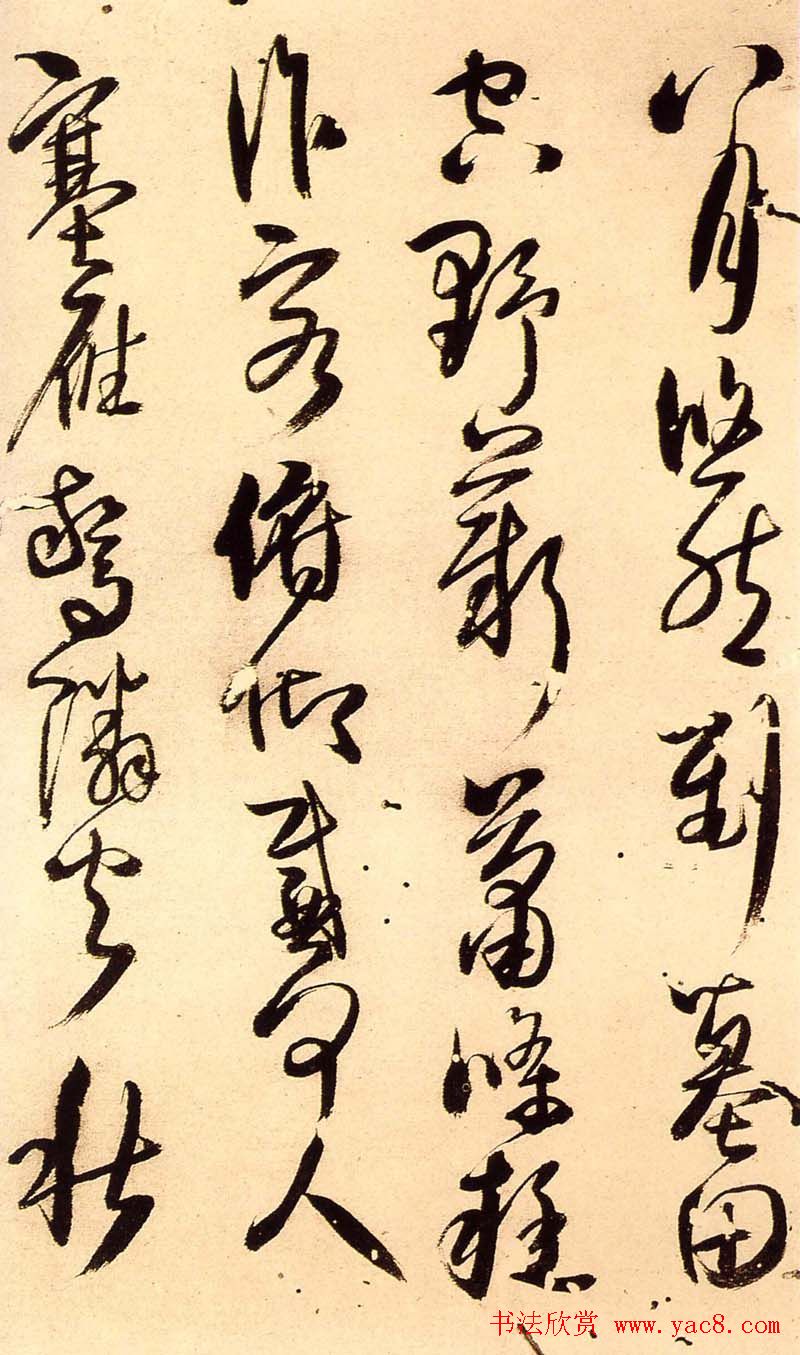 王铎行草书法册页《陪泰折坛》