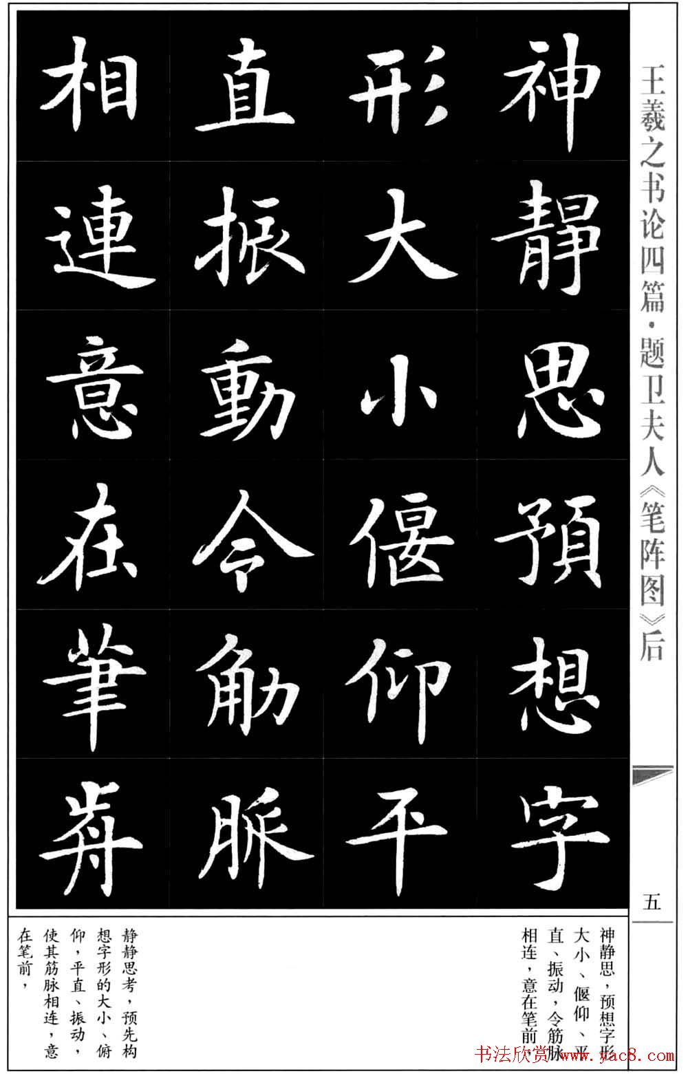 房弘毅书法字帖《王羲之书论四篇》