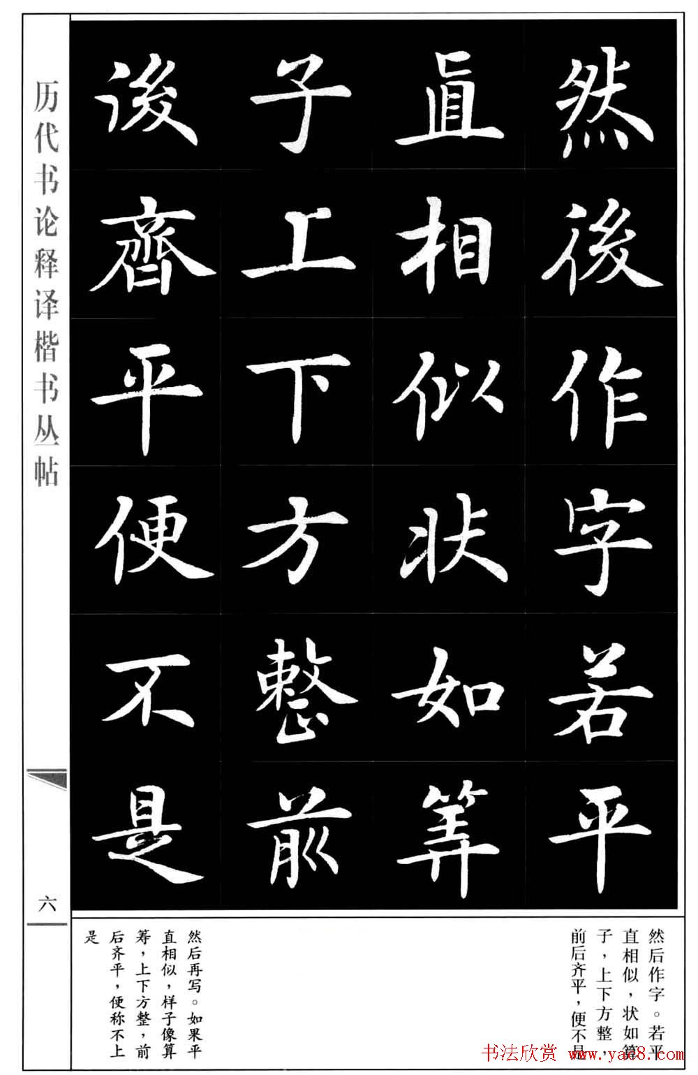 房弘毅书法字帖《王羲之书论四篇》
