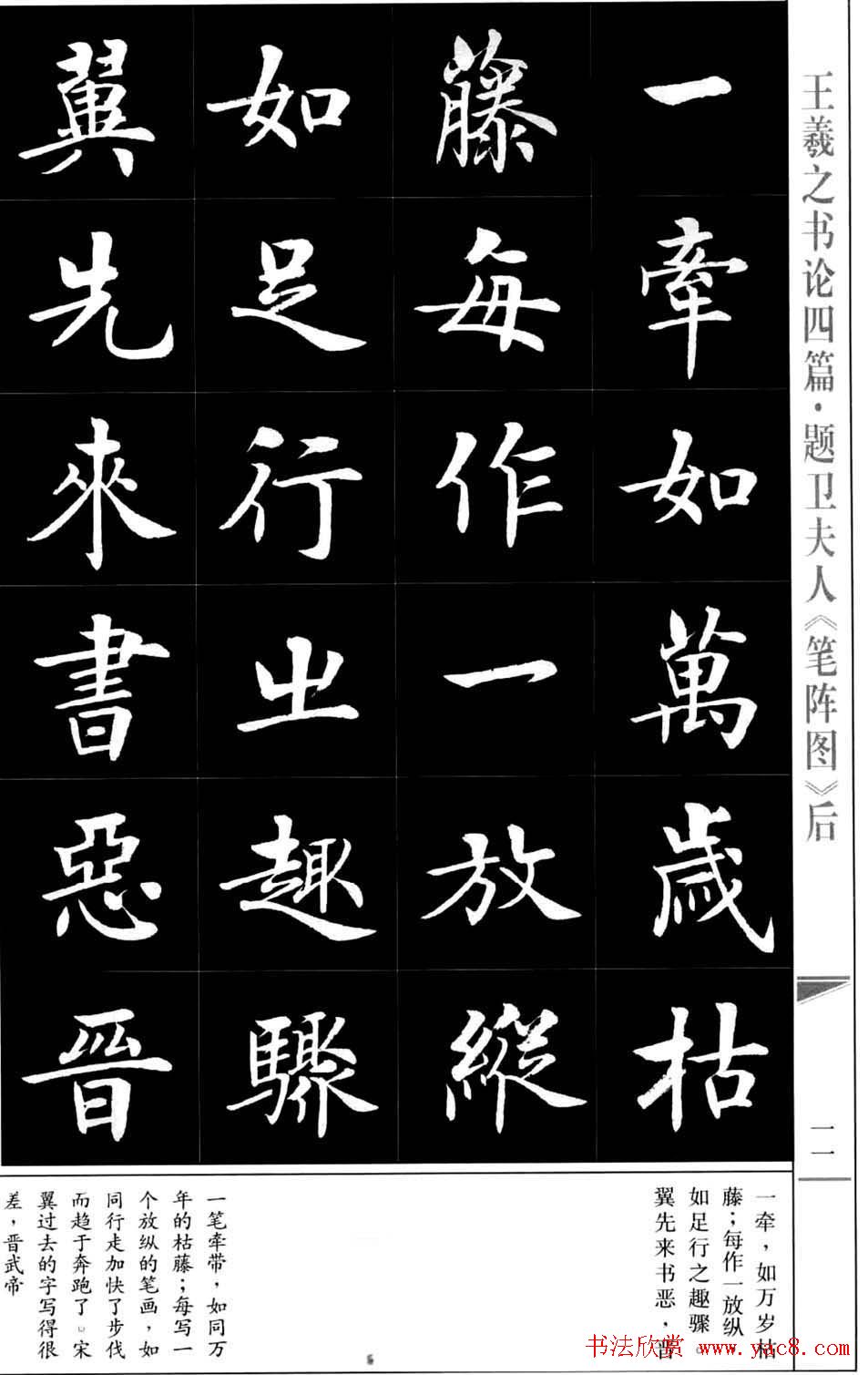 房弘毅书法字帖《王羲之书论四篇》