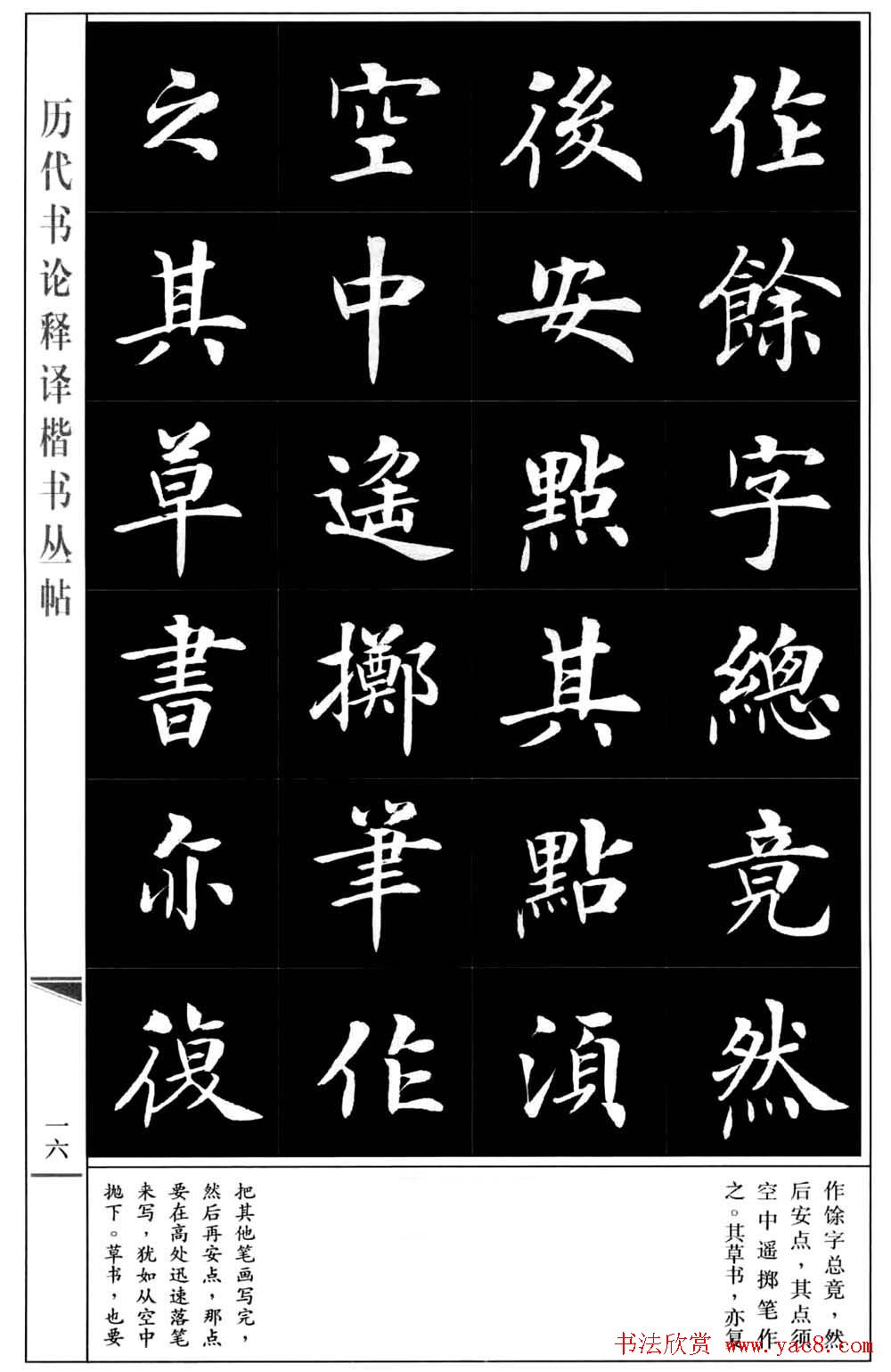 房弘毅书法字帖《王羲之书论四篇》