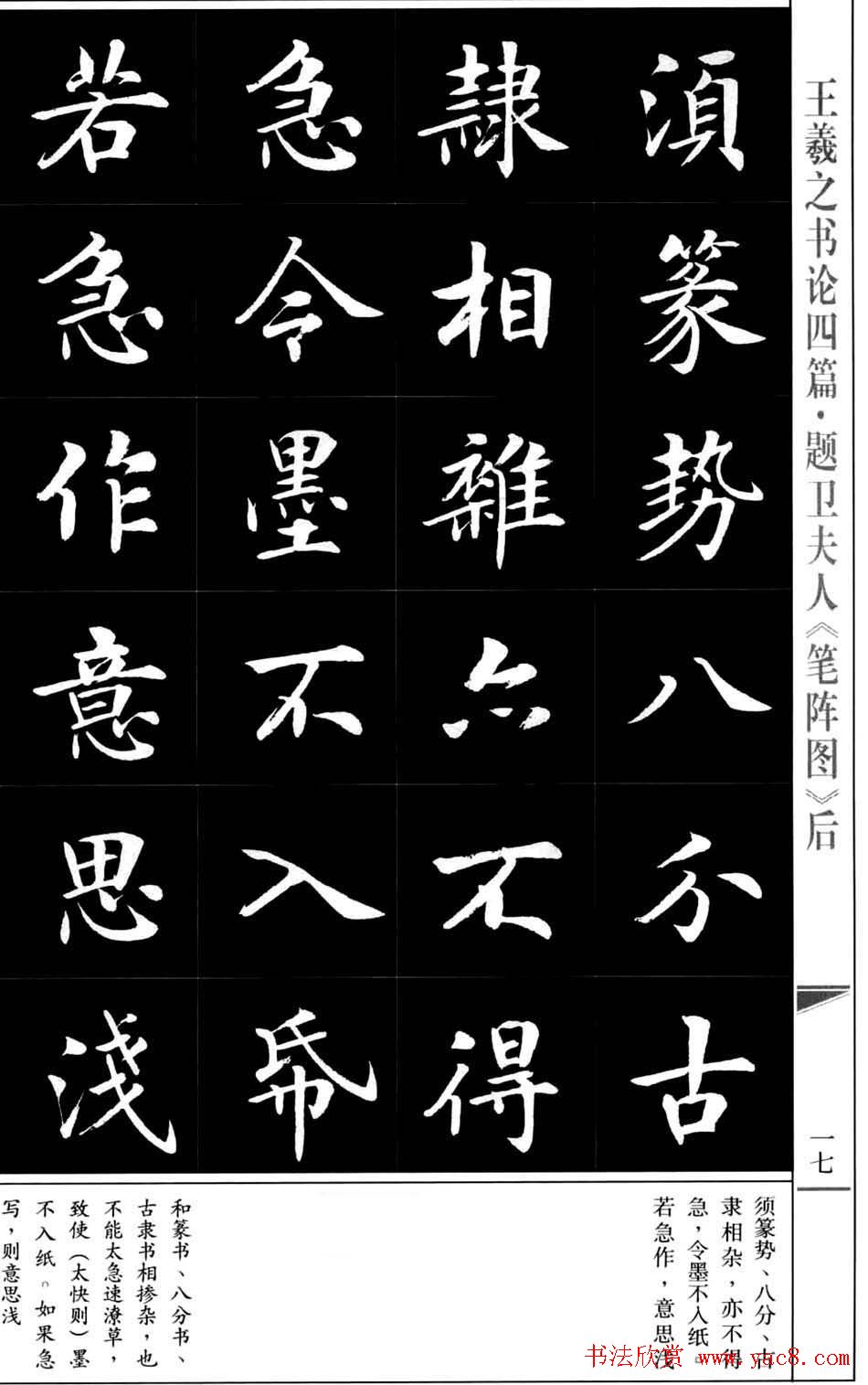 房弘毅书法字帖《王羲之书论四篇》