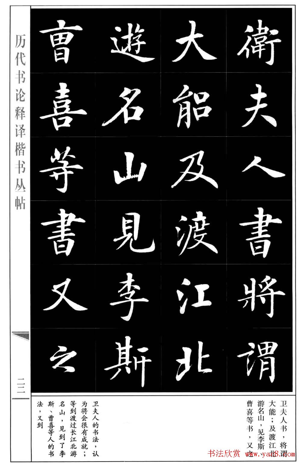 房弘毅书法字帖《王羲之书论四篇》