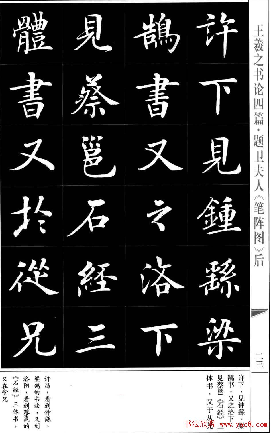 房弘毅书法字帖《王羲之书论四篇》