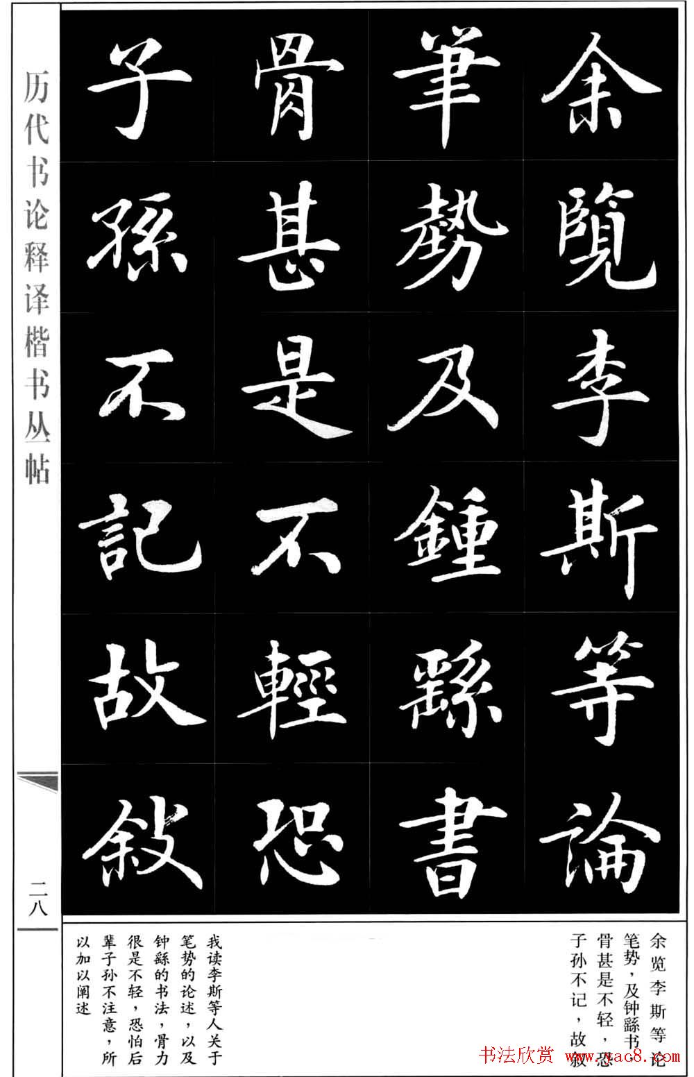 房弘毅书法字帖《王羲之书论四篇》