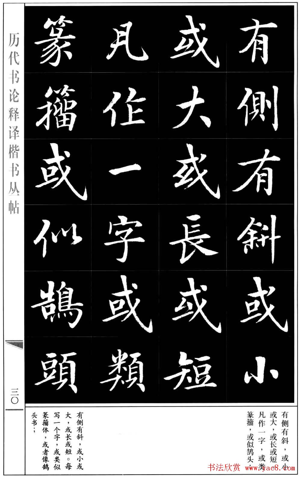 房弘毅书法字帖《王羲之书论四篇》