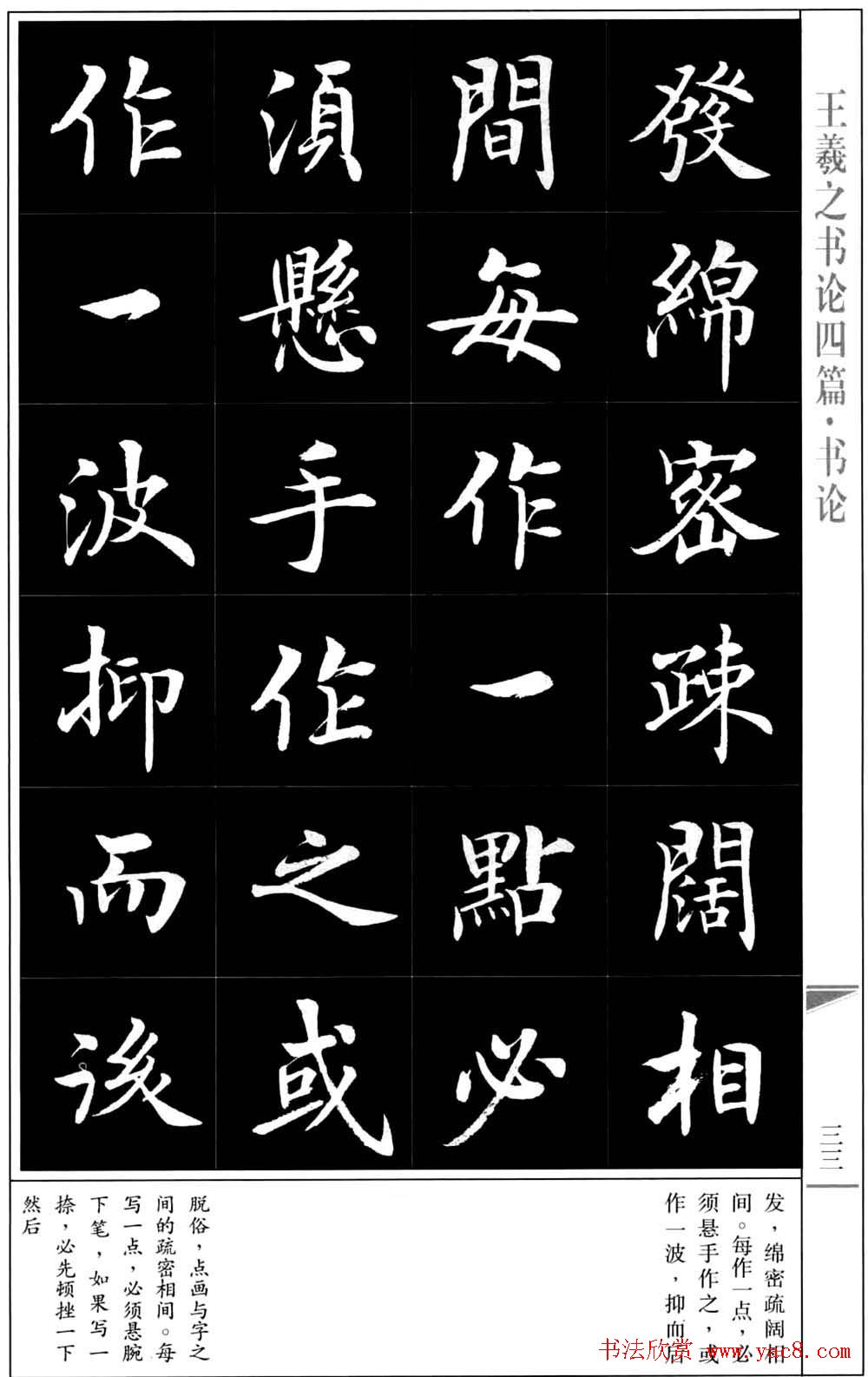 房弘毅书法字帖《王羲之书论四篇》