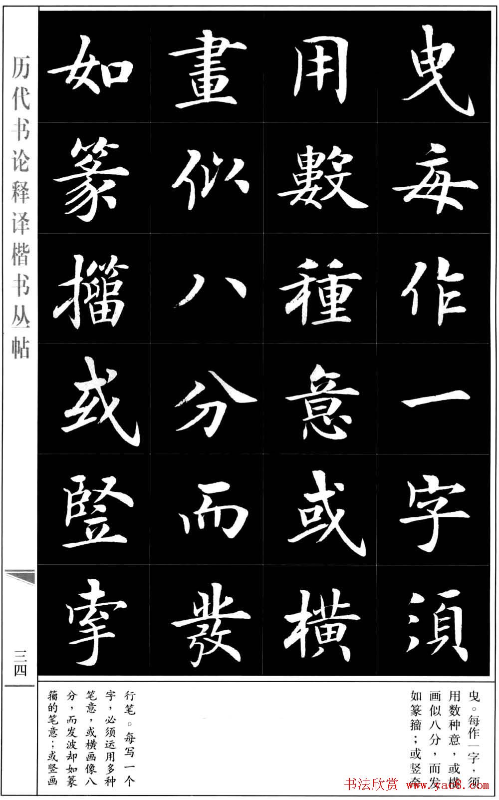 房弘毅书法字帖《王羲之书论四篇》