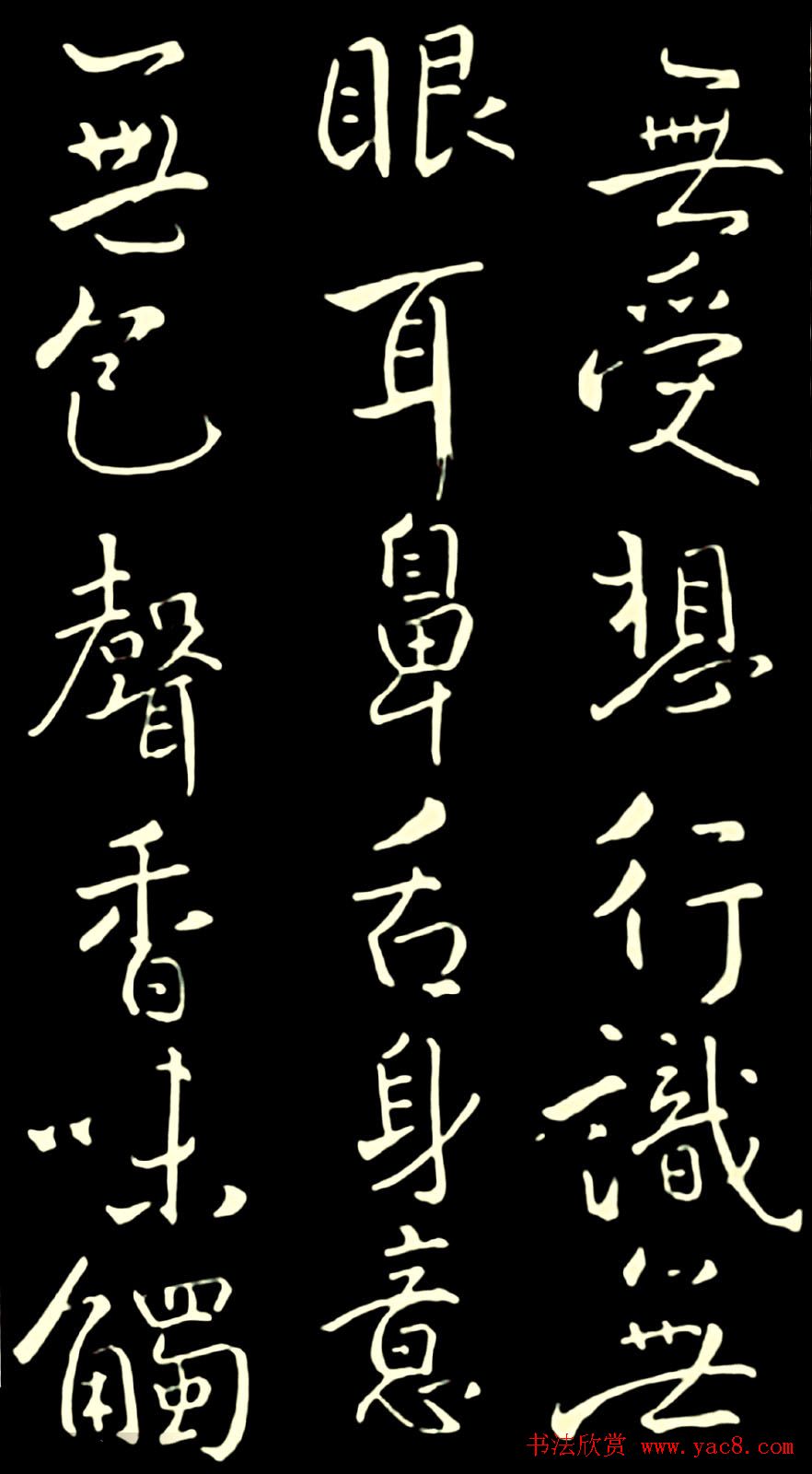 池无名书法《大雅行书般若心经》