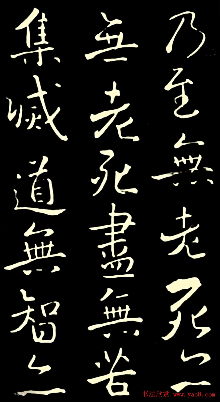 池无名书法《大雅行书般若心经》