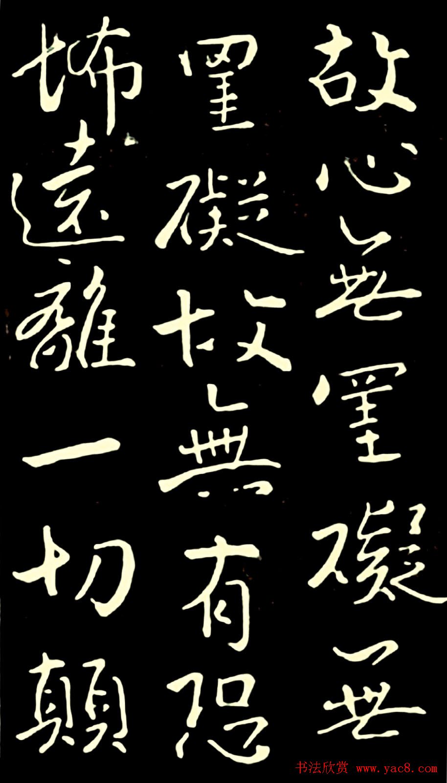 池无名书法《大雅行书般若心经》