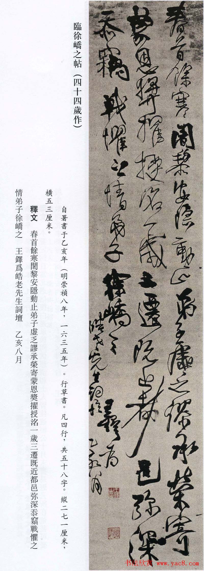 王铎书法艺术《王鐸書法精選》