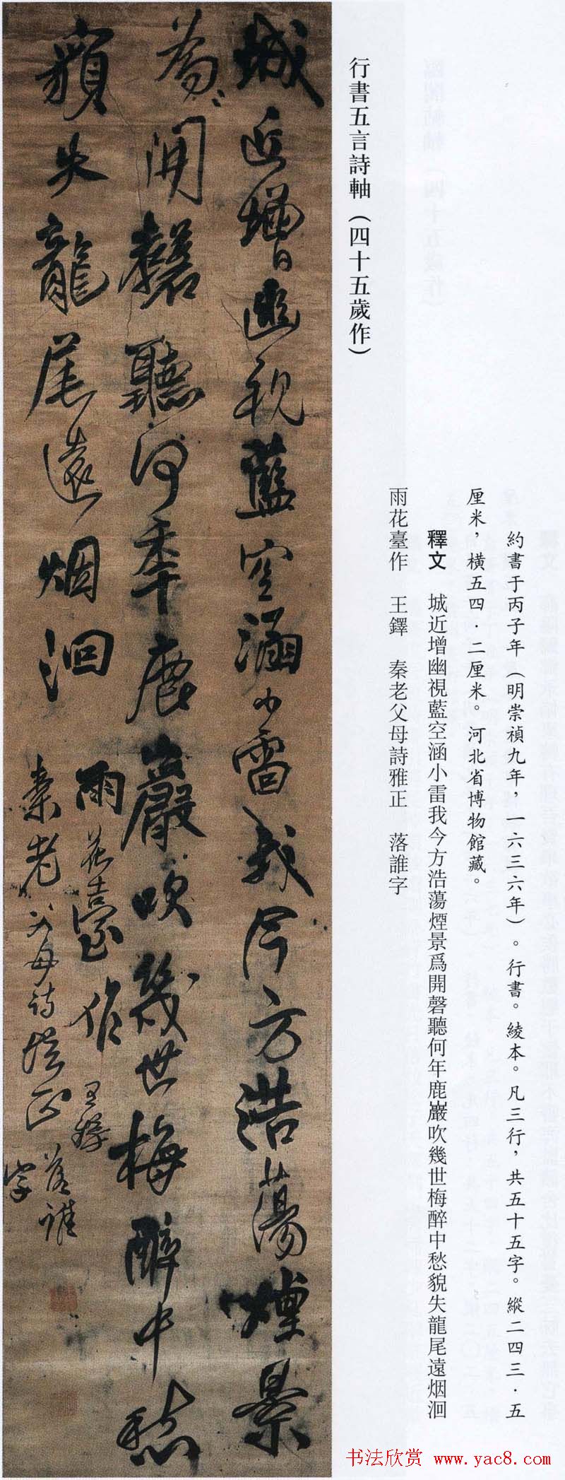 王铎书法艺术《王鐸書法精選》