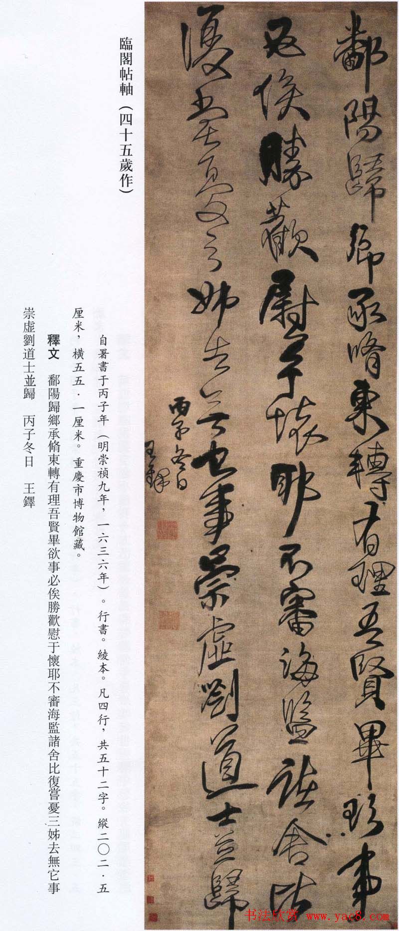 王铎书法艺术《王鐸書法精選》