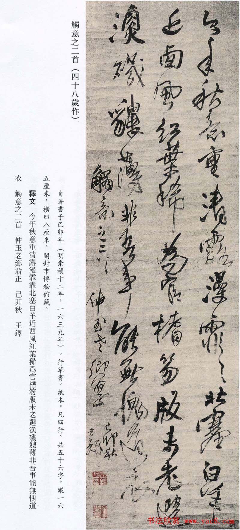 王铎书法艺术《王鐸書法精選》