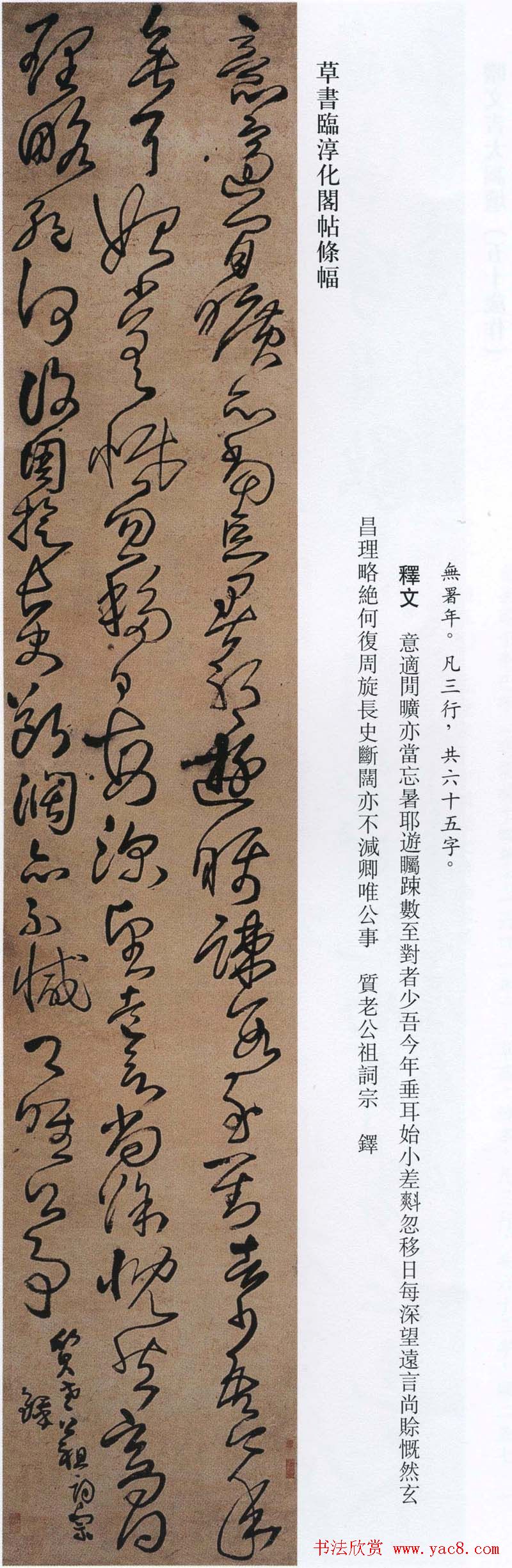 王铎书法艺术《王鐸書法精選》