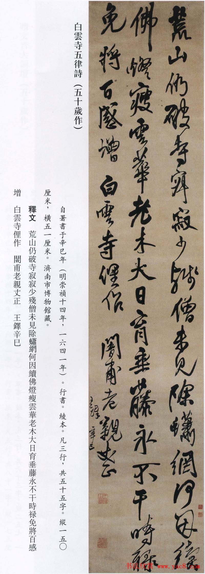 王铎书法艺术《王鐸書法精選》