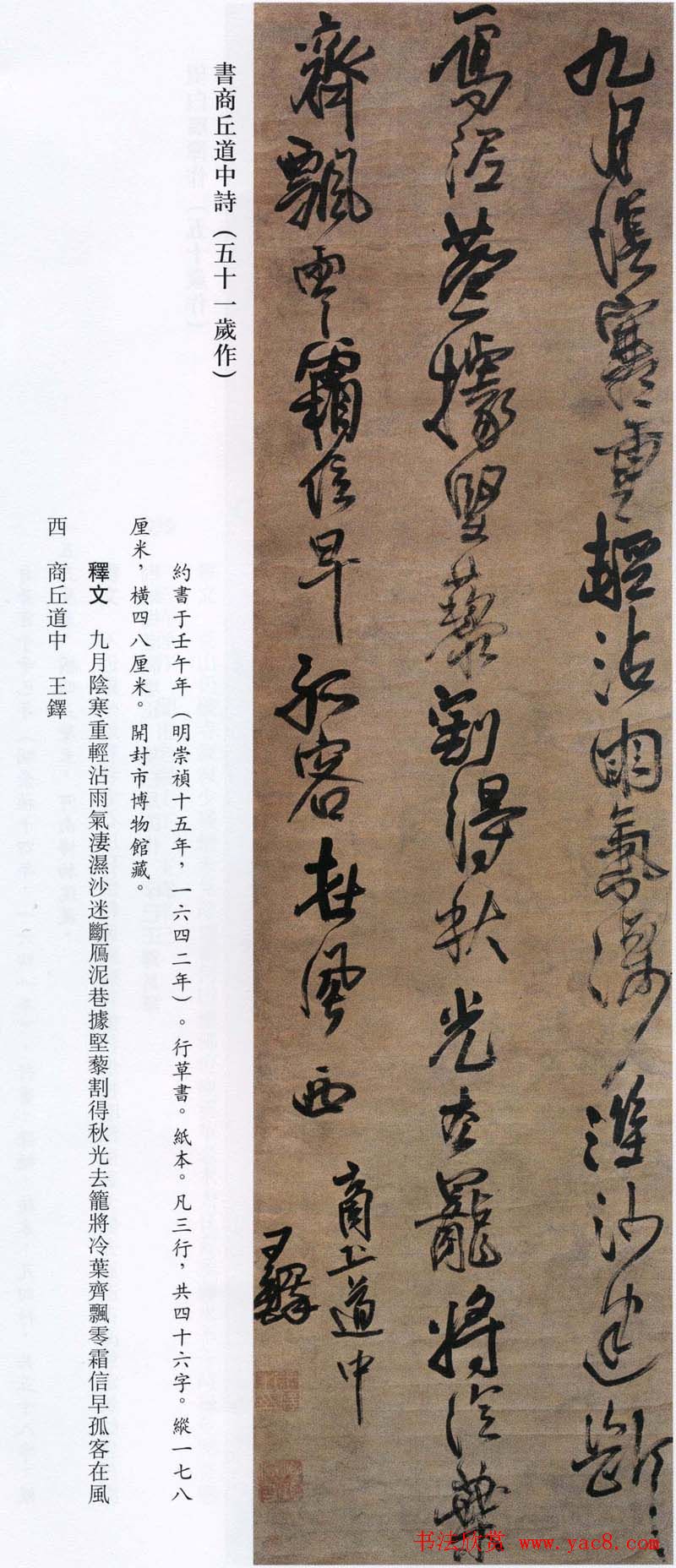 王铎书法艺术《王鐸書法精選》