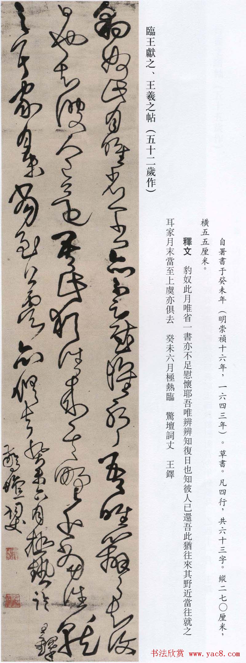 王铎书法艺术《王鐸書法精選》