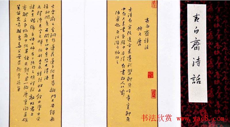 典雅书法册页小品欣赏