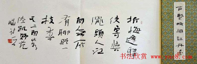 典雅书法册页小品欣赏