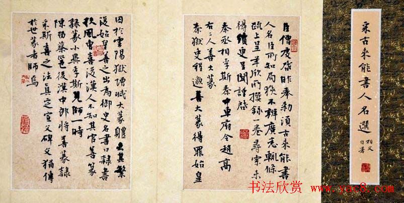 典雅书法册页小品欣赏