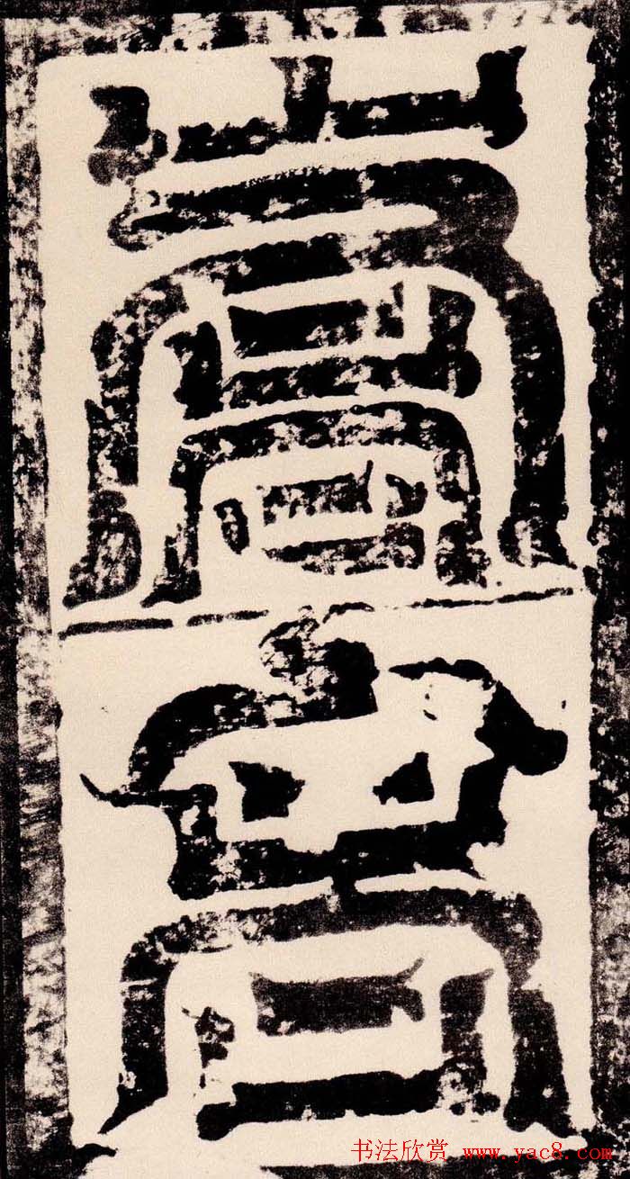 北魏著名碑刻《中岳嵩高灵庙碑》