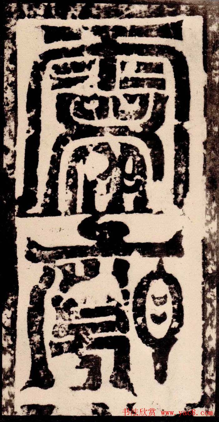 北魏著名碑刻《中岳嵩高灵庙碑》