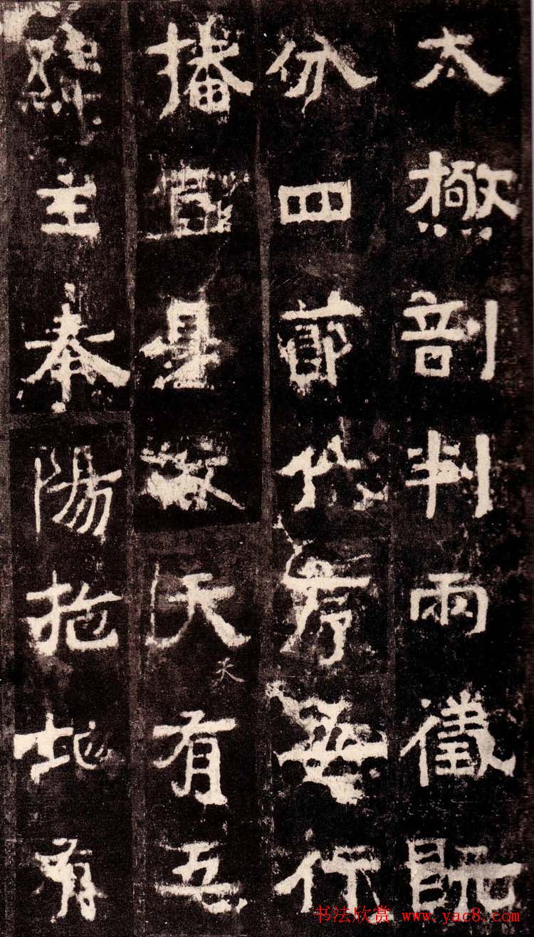 北魏著名碑刻《中岳嵩高灵庙碑》