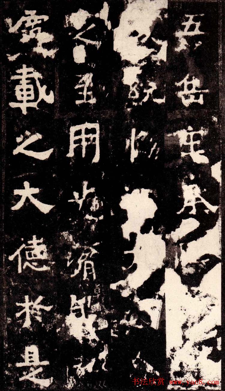 北魏著名碑刻《中岳嵩高灵庙碑》